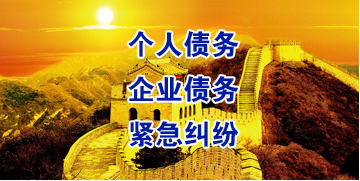 毕节要账公司